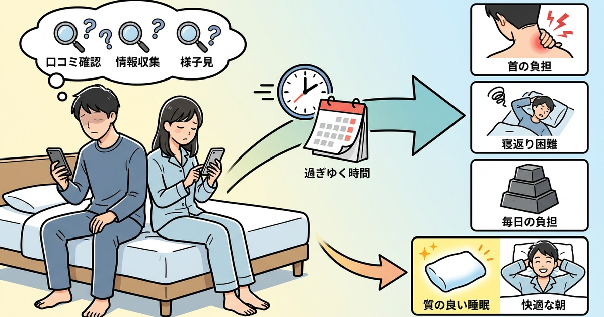 ブレインスリープピローの口コミを見て購入を後回しにしている人が失っているもの