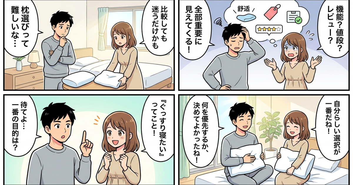 まとめ│比較する前に「何を優先するか」を決めておく